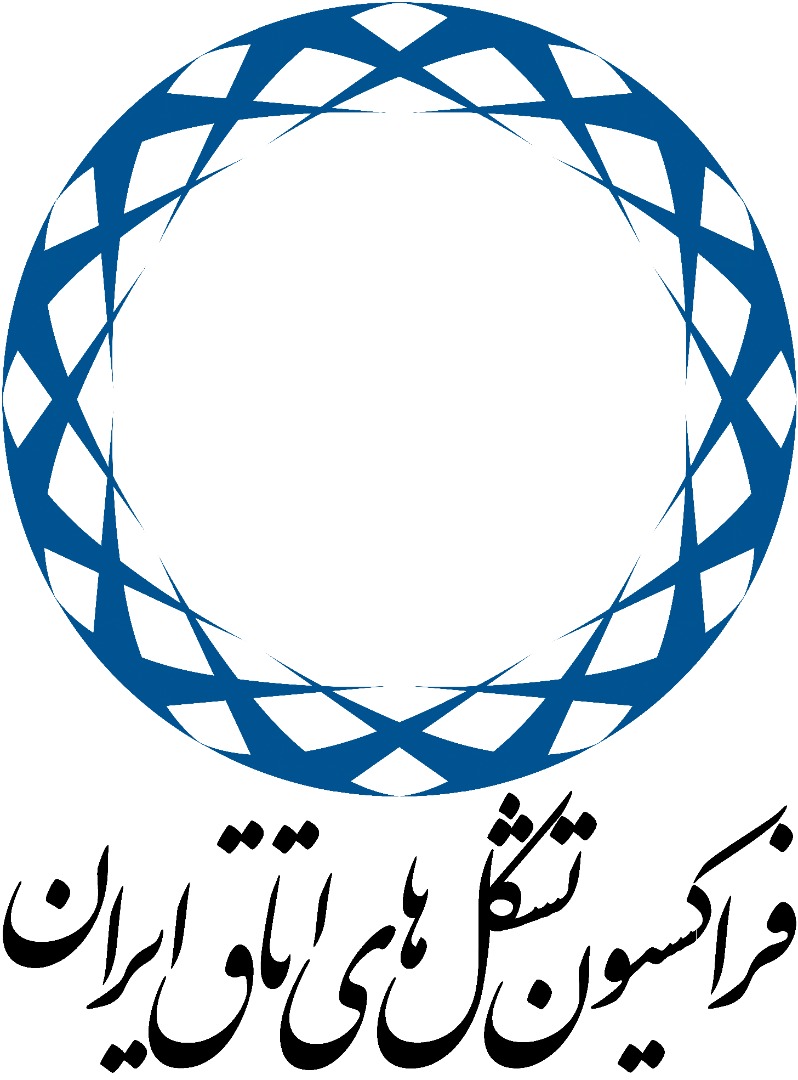 Associations Fraction of IRAN Chamber of Commerce, Industries, Mining and Agriculture